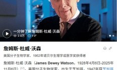 “DNA 之父”、诺奖得主詹姆斯・沃森逝世，享年 97 岁