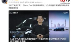 法拉第未来 Super One 迈入批量试制及生产阶段