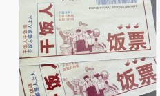 比亚迪王朝“饭票”曝光，可吃四菜一汤