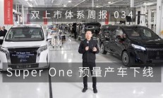 法拉第未来FX Super One预量产车成功下线