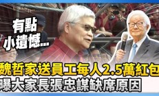 台积电发史上最大红包，全球约 7.5 万员工每人喜提 2.5 万新台币