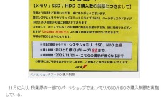 多家日本电脑商店开始限购硬盘和内存条，涨价涨价涨价