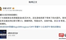 荣耀 500 系列手机全系搭载骁龙 8 系芯片、全面支持幻影引擎 3.0