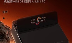 机械师Mini GTS迷你主机发布，8299元搭Ultra 9 285H及顶部智慧屏