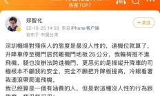 深圳机场深夜致歉发布情况说明，郑智化凌晨回应