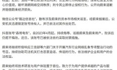 蔚来最新维权进展：“路边信息社”“森哥电车”等3个账号被处罚