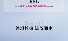 2026款领克09四驱探索版上市：23.88万元起/限时19.88万元起
