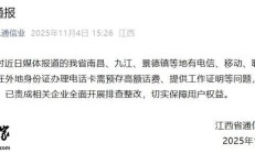 办电话卡要无犯罪记录证明？江西省通信管理局通报责成排查整改