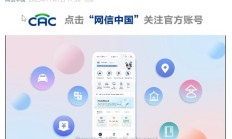 国家移民局、国家网信办联合发布外国人资讯服务 App