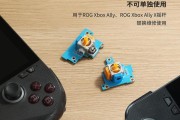 华硕ROG官方合作，谷粒推出Xbox Ally (X)掌机专用TMR摇杆