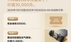理想 i6 车型 11 月购车权益公布，现金减免调整为 5000 元
