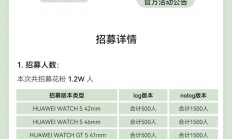 华为 WATCH 5 / GT 5 系列开启 HarmonyOS 6 花粉 Beta 版招募