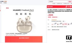 华为 FreeBuds Pro 5 多款配色曝光