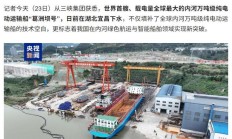 世界首艘：全球最大内河万吨级纯电动运输船“葛洲坝号”下水