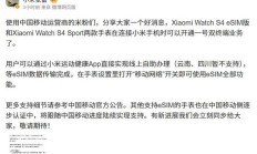 小米 Watch S4 eSIM 版 / Sport 手表可开中国移动一号双终端业务