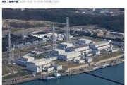日本最大核电站时隔13年宣布重启