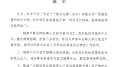 杭州格力否认校招辱骂女大学生：非公司员工，招聘信息出入较大