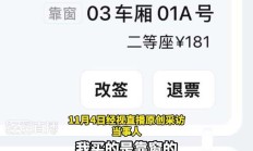 12306 回应高铁 1A 座标注“靠窗”却被指面壁座