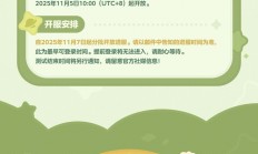 米哈游新作《星布谷地》「宜居测试」资格发放，游戏预下载已开放