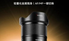 899 元，七工匠 AF 10mm F2.8 APS-C 镜头尼康 Z 卡口版发布