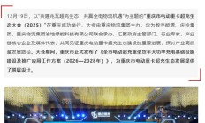 重庆发布重卡超充推广政策，10座华为方案兆瓦级超充站投运