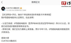 酷态科 6 号超级电能块重获 CCC 认证，预计今年 11 月回归上架