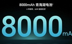 手机电池何时才是极限？荣耀计划研发10000mAh容量