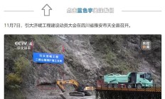 结束成都平原“单水源依赖”都江堰历史，引大济岷工程启动建设