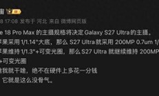 省钱小妙招：三星S27 Ultra的主摄用啥，由iPhone 18 Pro来定