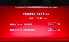 奔驰电动CLA卖24.9万起？国产新势力更香了！