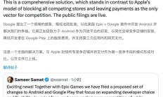 谷歌、 Epic 提议和解，五年多的法律战有望宣告落幕