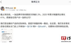 一加品牌市场份额首破 3.3%，2025 年累计销量同比增长 41%