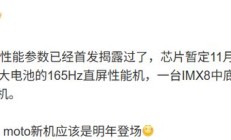 消息称高通骁龙 8 Gen5 芯片暂定 11 月底发布