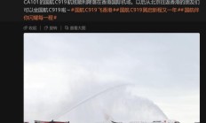 国航C919大飞机首飞香港，五星红旗闪耀民航最高礼仪