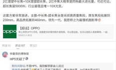 OPPO Find X9 Ultra手机被曝双2亿影像配置