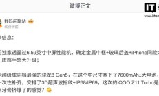 消息称iQOO Z11 Turbo配骁龙8 Gen5，采用iPhone同款设计