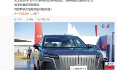 红旗 HS6 PHEV 刷新插电混动 SUV 满电满油零补能吉尼斯纪录
