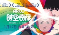 金球奖提名动画电影《时空奇旅》内地定档1月17日上映