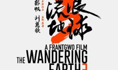 吴京分享国产科幻大片《流浪地球 3》宇航服定妆照