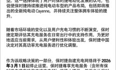 保时捷中国宣布明年3月1日起停止自建充电网络运营