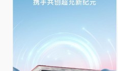 岚图汽车官宣加入超充联盟，携手华为数字能源