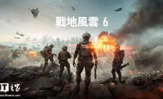 EA确认《战地6》将调回手柄辅助瞄准参数，平衡游戏体验