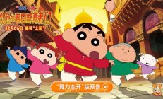 系列第 32 部剧场版《蜡笔小新：灼热的春日部舞者》定档12月6日