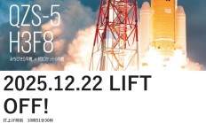 日本H3火箭今日发射升空，飞行途中第二级发动机燃烧提前停止