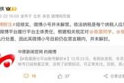 微博回应“陈震部分平台账号解封”：经核实，其小号并未解禁