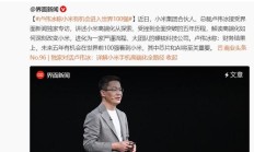 卢伟冰谈小米 11 失败：做得非常薄，又赶上了骁龙 888