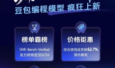 火山引擎发布豆包编程模型，专为 Agentic 编程任务深度优化