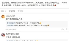 8E5 超大杯有望行业首发双 2 亿影像，预计为 vivo X300 Ultra
