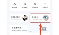 比亚迪 App 上线“事故服务”：在线保险理赔，实时查看维修进度