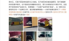 长城汽车官方预热新品牌，首车外形还原经典老爷车设计